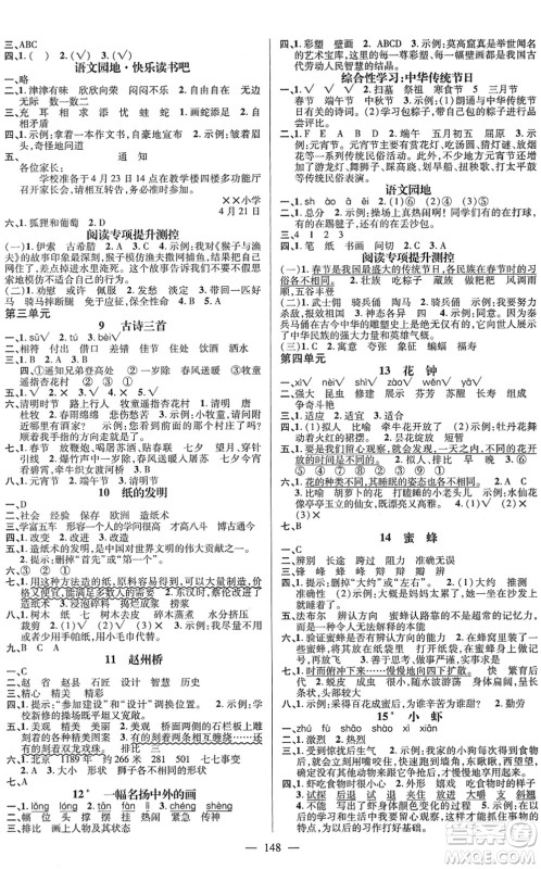 广东经济出版社2022名师测控三年级语文下册RJ人教版浙江专版答案 广东经济出版社2022名师测控三年级语文下册RJ人教版浙江专版答案