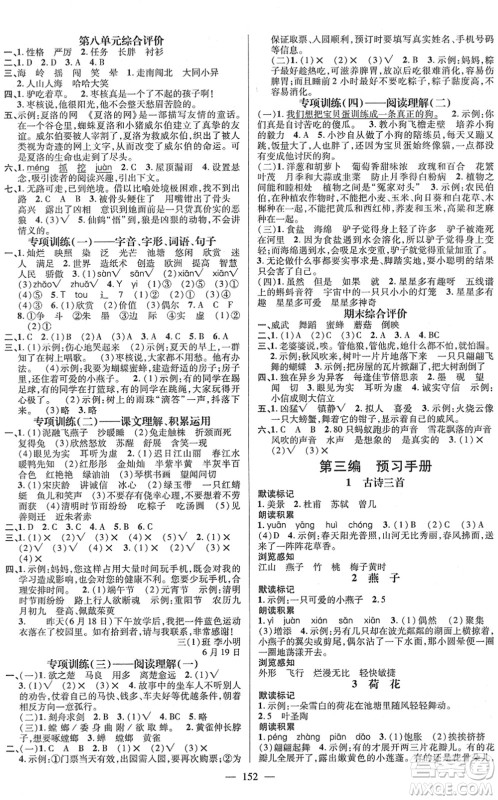 广东经济出版社2022名师测控三年级语文下册RJ人教版浙江专版答案 广东经济出版社2022名师测控三年级语文下册RJ人教版浙江专版答案