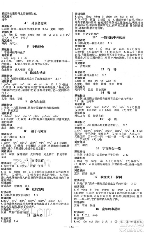 广东经济出版社2022名师测控三年级语文下册RJ人教版浙江专版答案 广东经济出版社2022名师测控三年级语文下册RJ人教版浙江专版答案