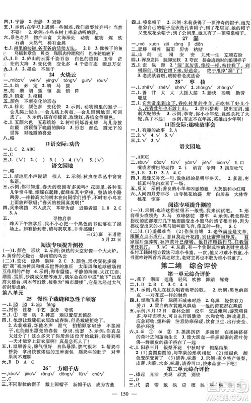 广东经济出版社2022名师测控三年级语文下册RJ人教版浙江专版答案 广东经济出版社2022名师测控三年级语文下册RJ人教版浙江专版答案