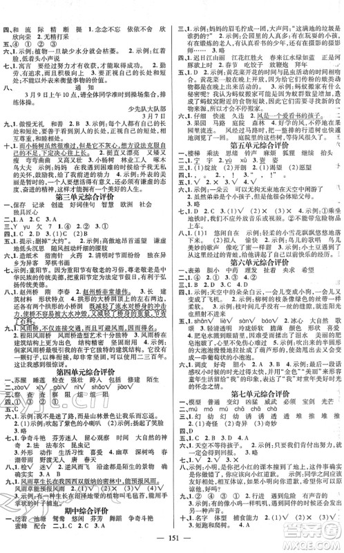 广东经济出版社2022名师测控三年级语文下册RJ人教版浙江专版答案 广东经济出版社2022名师测控三年级语文下册RJ人教版浙江专版答案