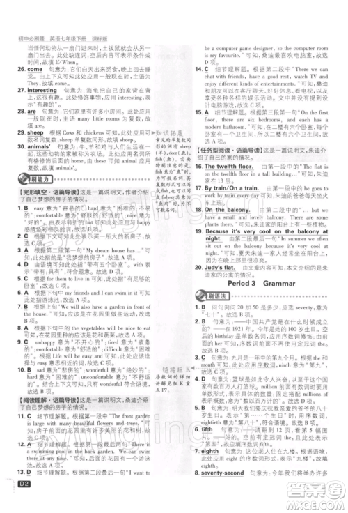 开明出版社2022初中必刷题七年级英语下册课标版参考答案