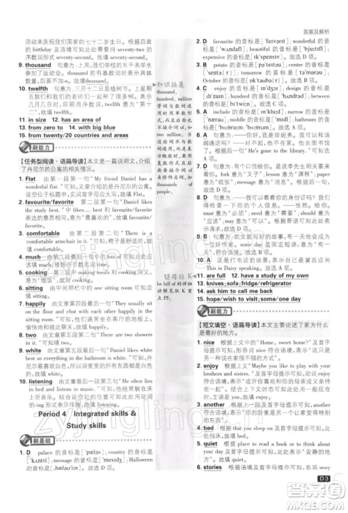 开明出版社2022初中必刷题七年级英语下册课标版参考答案
