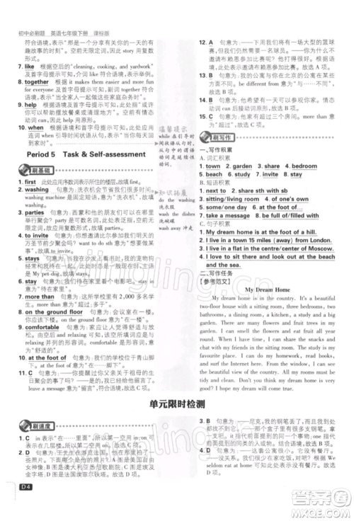 开明出版社2022初中必刷题七年级英语下册课标版参考答案