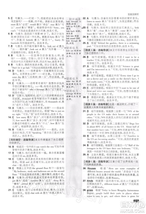 开明出版社2022初中必刷题七年级英语下册课标版参考答案 开明出版社2022初中必刷题七年级英语下册课标版参考答案