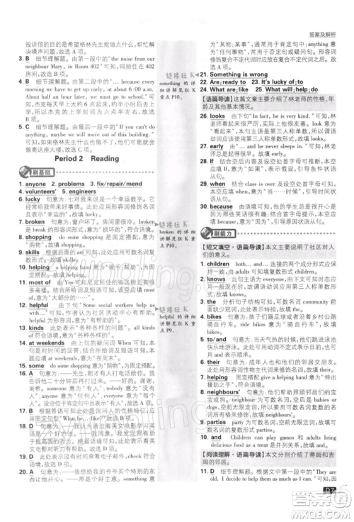 开明出版社2022初中必刷题七年级英语下册课标版参考答案