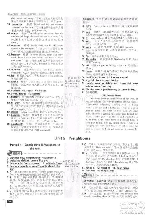 开明出版社2022初中必刷题七年级英语下册课标版参考答案