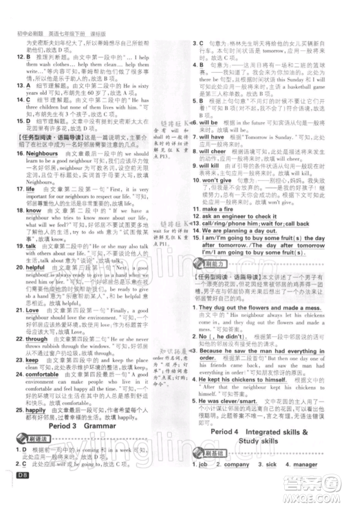 开明出版社2022初中必刷题七年级英语下册课标版参考答案