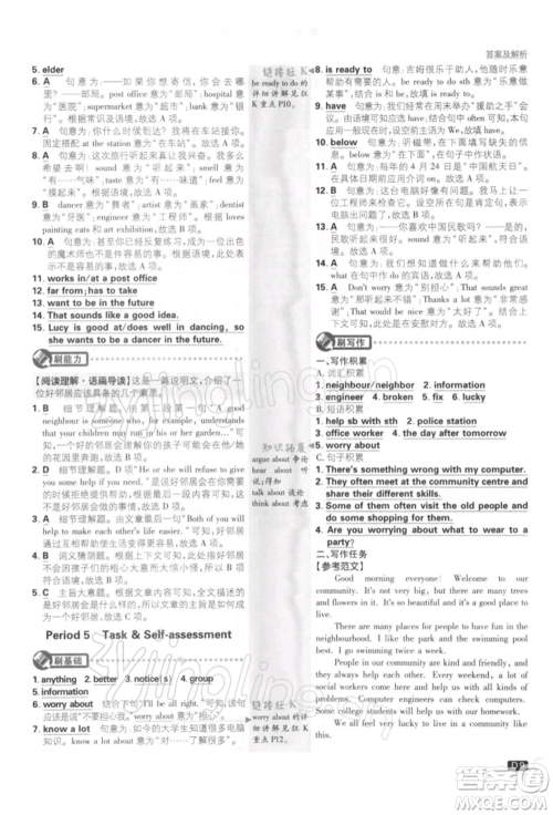 开明出版社2022初中必刷题七年级英语下册课标版参考答案