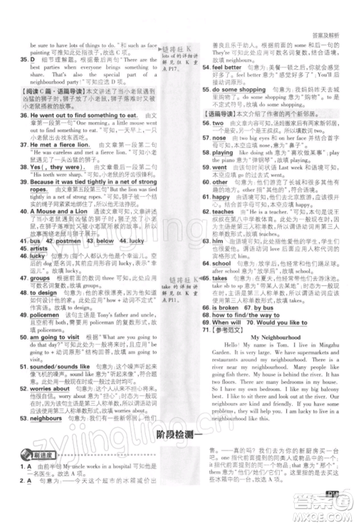 开明出版社2022初中必刷题七年级英语下册课标版参考答案