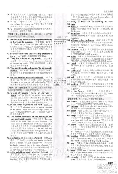 开明出版社2022初中必刷题七年级英语下册课标版参考答案