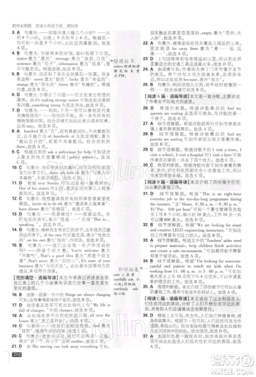 开明出版社2022初中必刷题七年级英语下册课标版参考答案