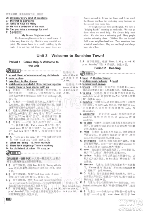 开明出版社2022初中必刷题七年级英语下册课标版参考答案