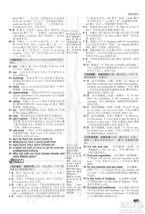开明出版社2022初中必刷题七年级英语下册课标版参考答案