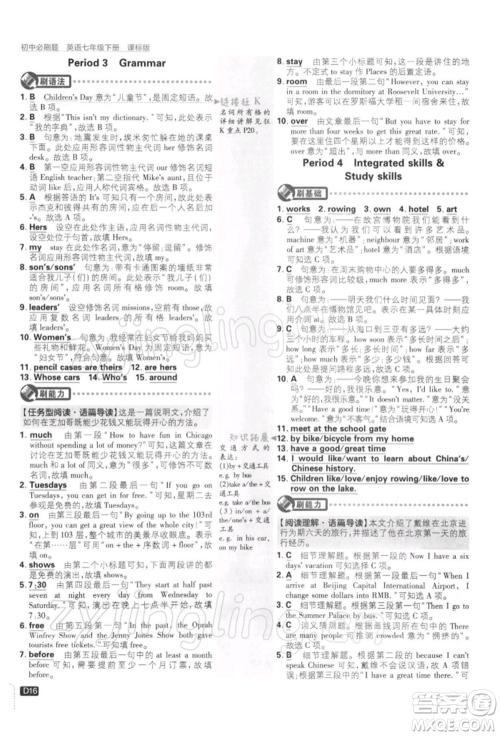 开明出版社2022初中必刷题七年级英语下册课标版参考答案