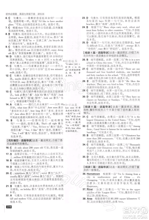 开明出版社2022初中必刷题七年级英语下册课标版参考答案