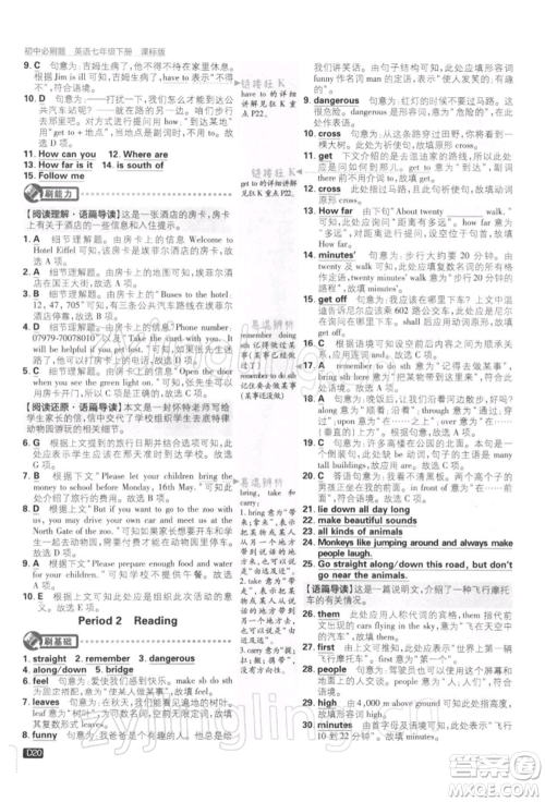 开明出版社2022初中必刷题七年级英语下册课标版参考答案