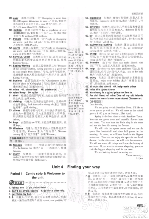 开明出版社2022初中必刷题七年级英语下册课标版参考答案