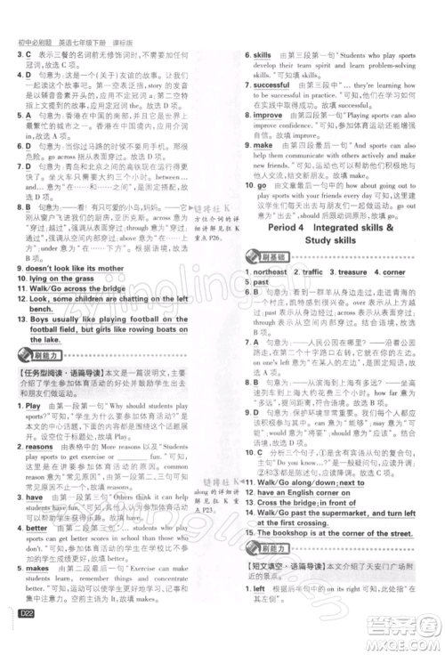 开明出版社2022初中必刷题七年级英语下册课标版参考答案