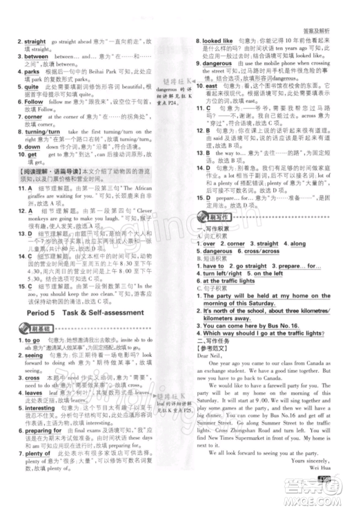 开明出版社2022初中必刷题七年级英语下册课标版参考答案 开明出版社2022初中必刷题七年级英语下册课标版参考答案