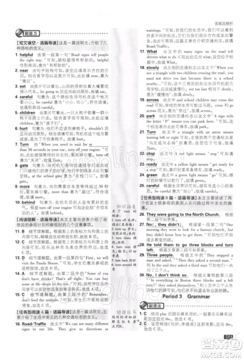 开明出版社2022初中必刷题七年级英语下册课标版参考答案