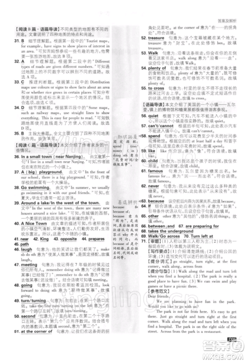 开明出版社2022初中必刷题七年级英语下册课标版参考答案 开明出版社2022初中必刷题七年级英语下册课标版参考答案