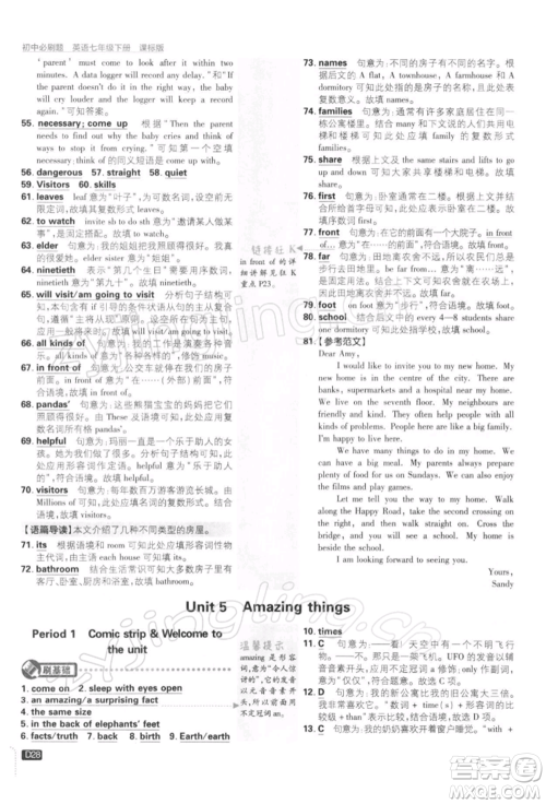 开明出版社2022初中必刷题七年级英语下册课标版参考答案