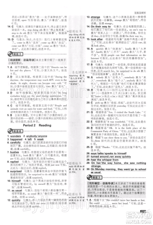 开明出版社2022初中必刷题七年级英语下册课标版参考答案