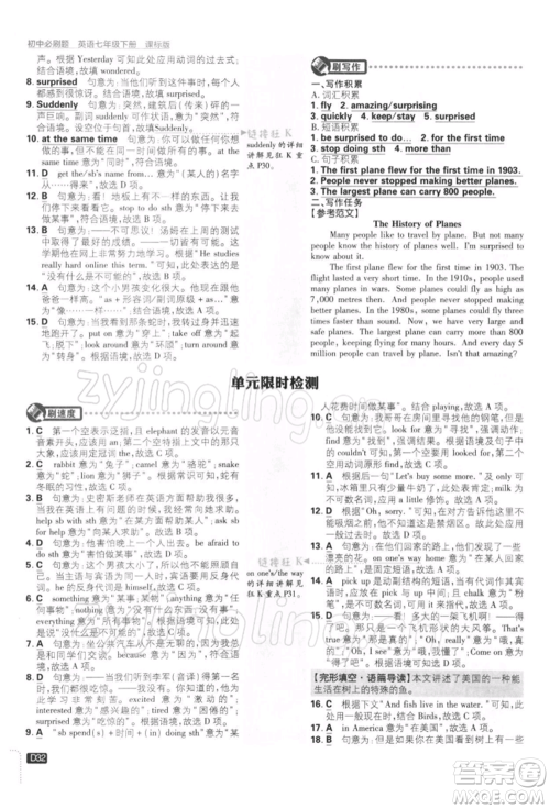 开明出版社2022初中必刷题七年级英语下册课标版参考答案