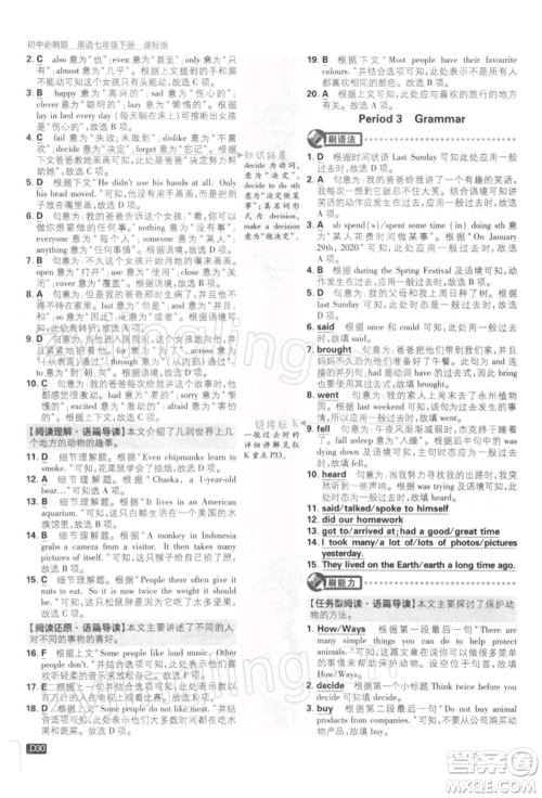 开明出版社2022初中必刷题七年级英语下册课标版参考答案