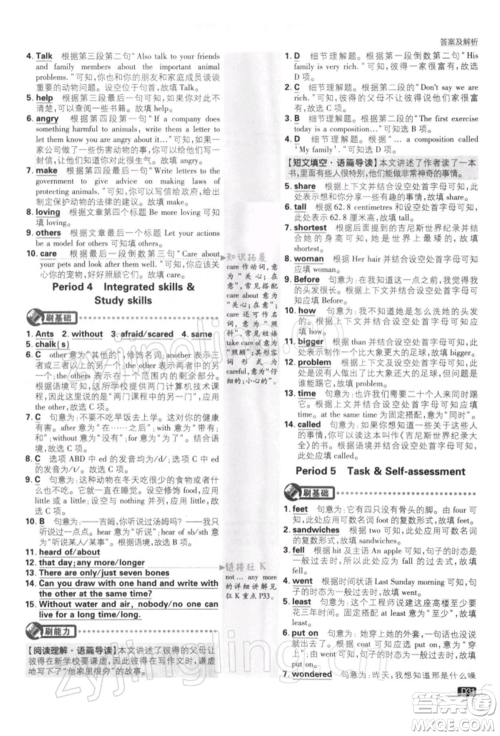 开明出版社2022初中必刷题七年级英语下册课标版参考答案
