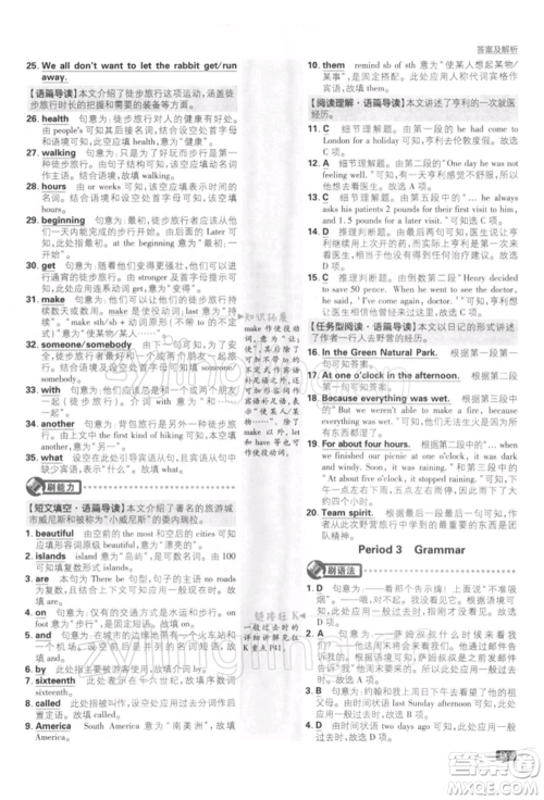 开明出版社2022初中必刷题七年级英语下册课标版参考答案 开明出版社2022初中必刷题七年级英语下册课标版参考答案