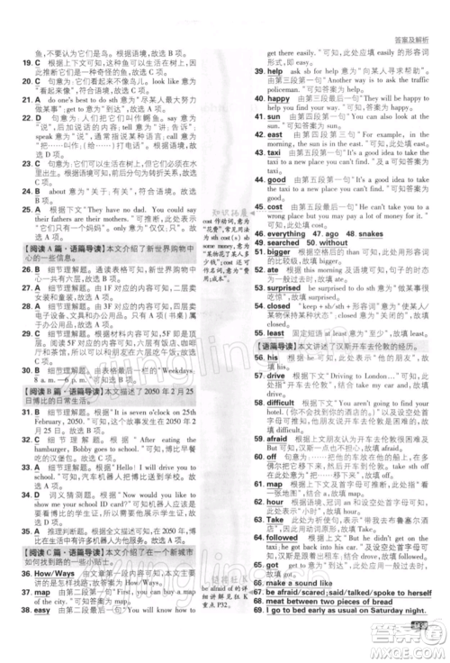 开明出版社2022初中必刷题七年级英语下册课标版参考答案