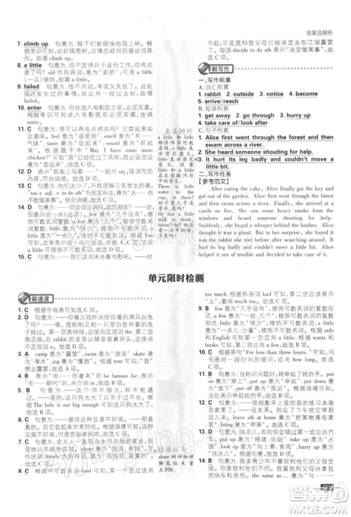 开明出版社2022初中必刷题七年级英语下册课标版参考答案