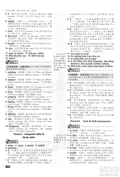 开明出版社2022初中必刷题七年级英语下册课标版参考答案