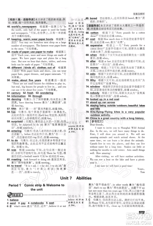 开明出版社2022初中必刷题七年级英语下册课标版参考答案