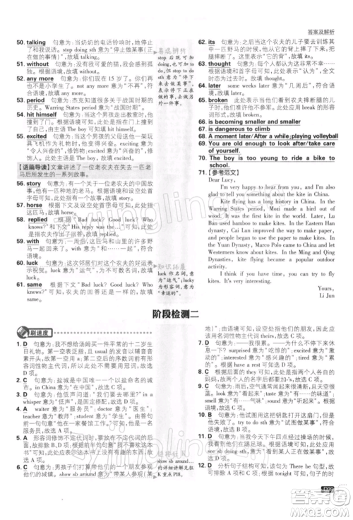 开明出版社2022初中必刷题七年级英语下册课标版参考答案