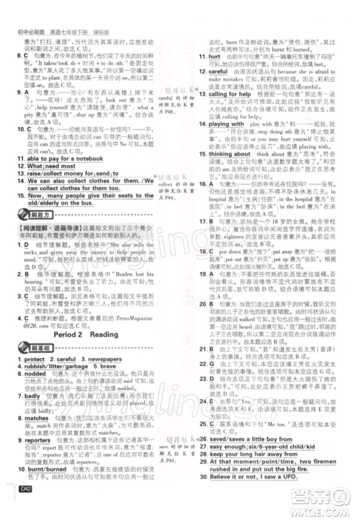 开明出版社2022初中必刷题七年级英语下册课标版参考答案