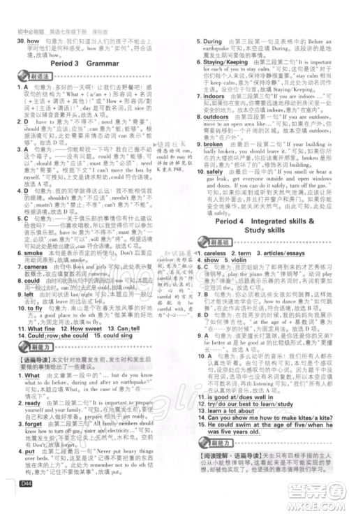 开明出版社2022初中必刷题七年级英语下册课标版参考答案