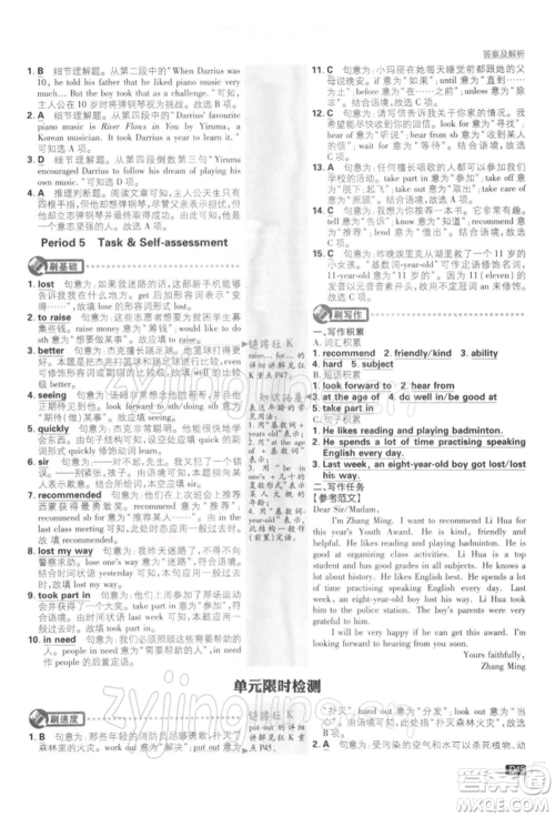 开明出版社2022初中必刷题七年级英语下册课标版参考答案