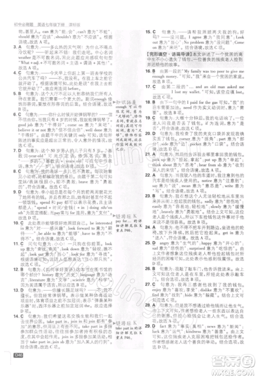 开明出版社2022初中必刷题七年级英语下册课标版参考答案