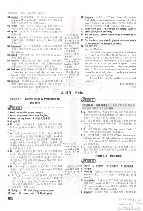开明出版社2022初中必刷题七年级英语下册课标版参考答案 开明出版社2022初中必刷题七年级英语下册课标版参考答案