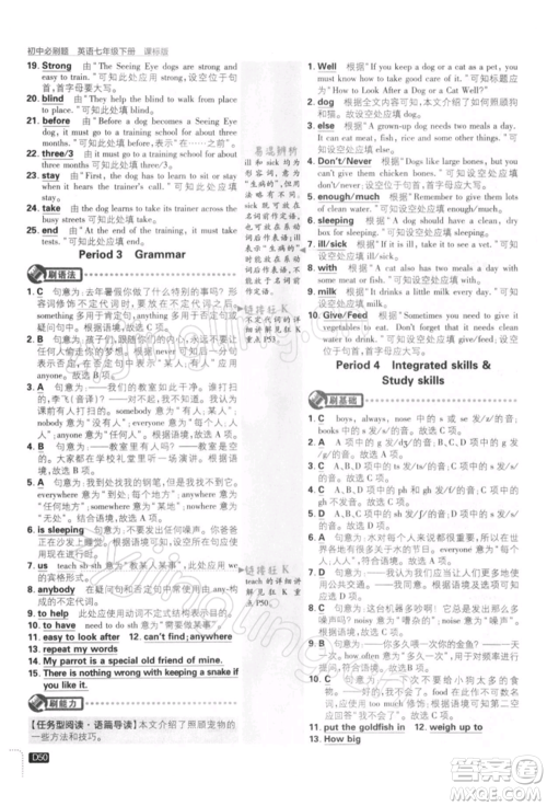 开明出版社2022初中必刷题七年级英语下册课标版参考答案