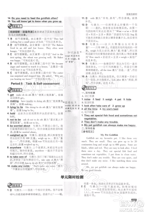 开明出版社2022初中必刷题七年级英语下册课标版参考答案