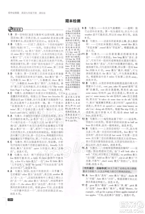 开明出版社2022初中必刷题七年级英语下册课标版参考答案