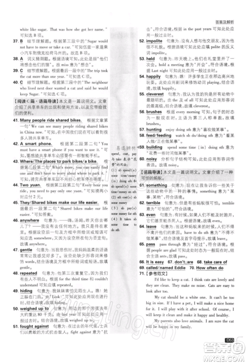 开明出版社2022初中必刷题七年级英语下册课标版参考答案