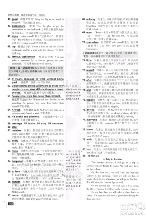 开明出版社2022初中必刷题七年级英语下册课标版参考答案