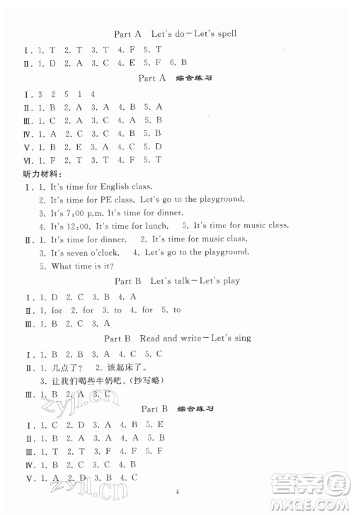 人民教育出版社2022同步轻松练习英语四年级下册人教版答案