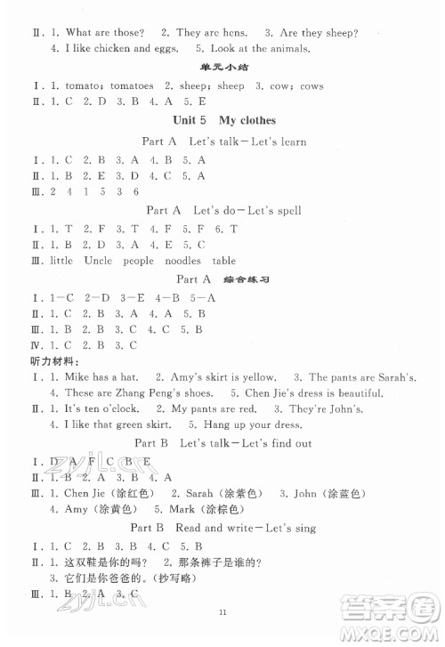 人民教育出版社2022同步轻松练习英语四年级下册人教版答案