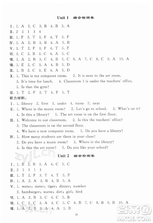 人民教育出版社2022同步轻松练习英语四年级下册人教版答案